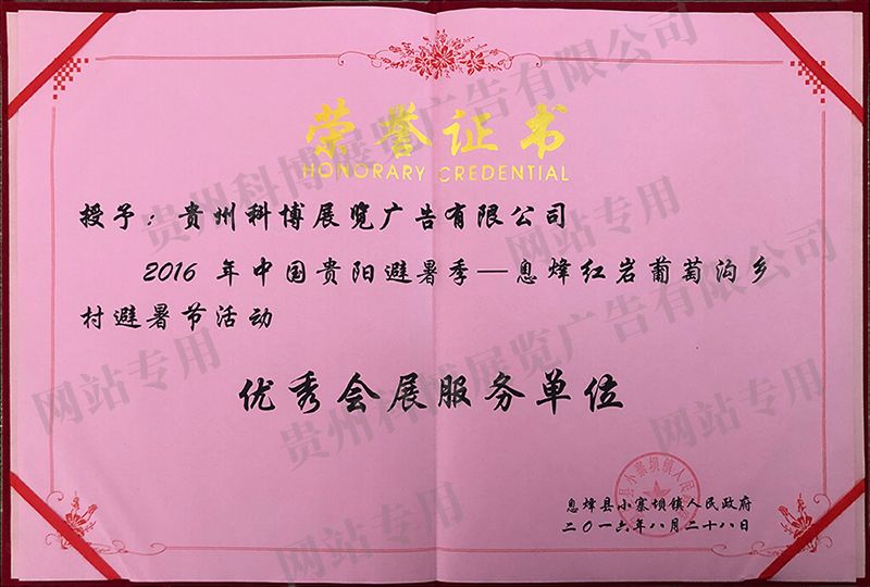 优秀会展服务单位