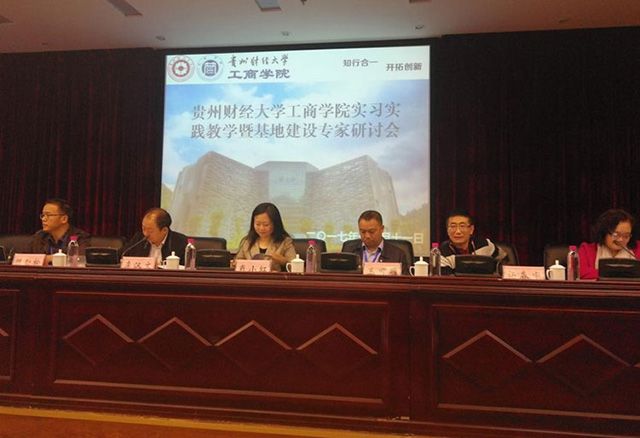 贵州财经大学工商学院与贵州科博展览公司实践教学基地正式成立